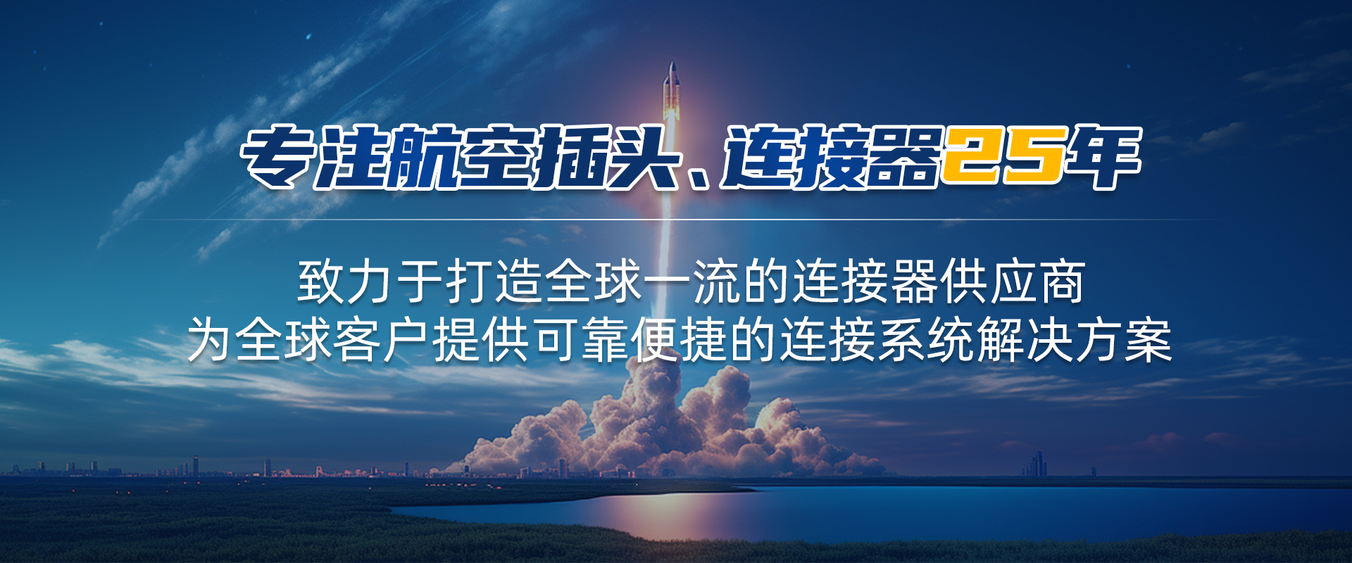航空插頭，防水航空插頭，重載連接器，圓形連接器